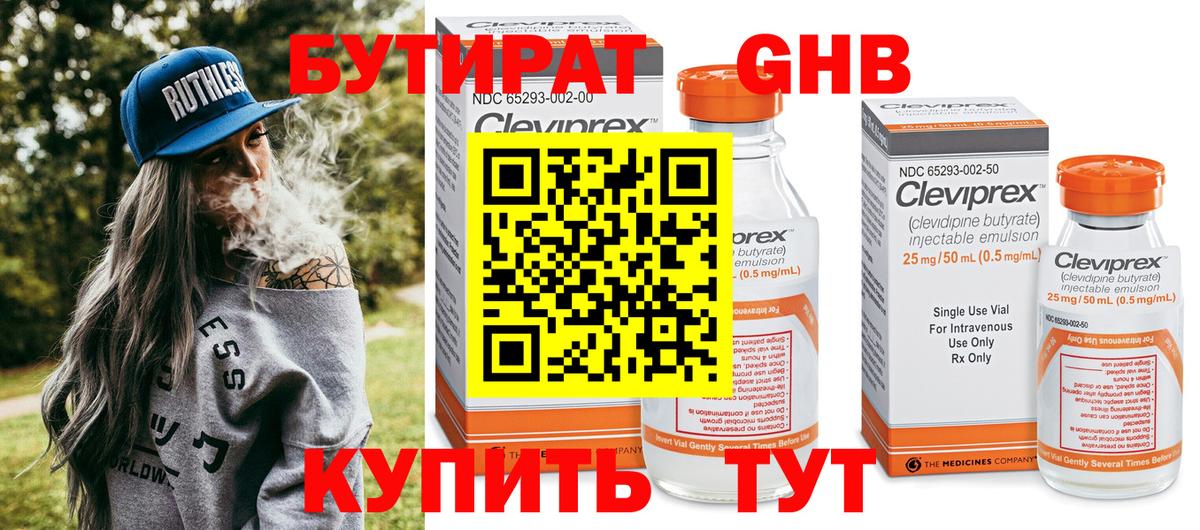 БУТИРАТ жидкий экстази  Вход с VPN  Кохма 