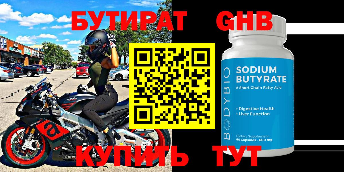 БУТИРАТ Butirat Кохма