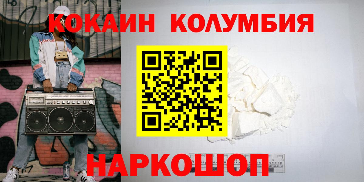 COCAIN 99%  купить наркоту  КОКАИН  Кохма  Вход с VPN  КОКАИН Перу 