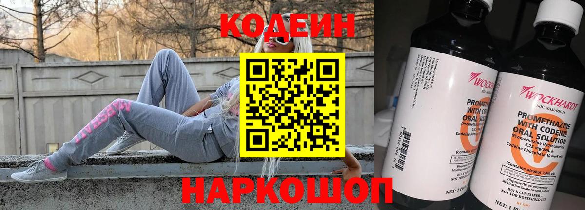 Кодеин напиток Lean (лин) Кохма