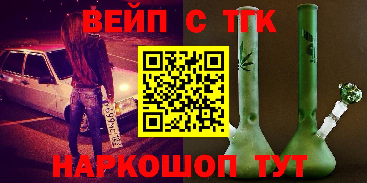 ТГК вейп с тгк Кохма